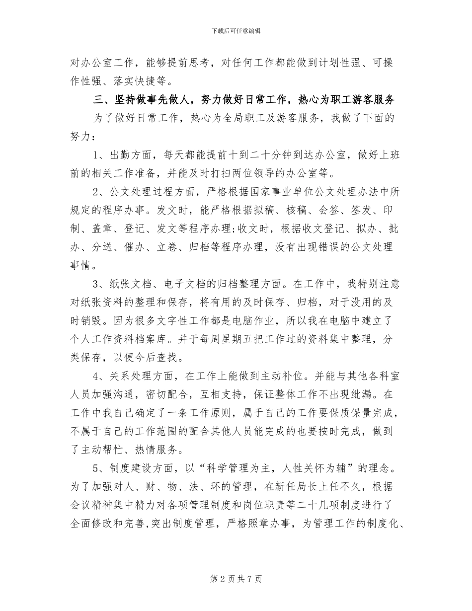 2024年新员工年终优秀的工作总结范文_第2页