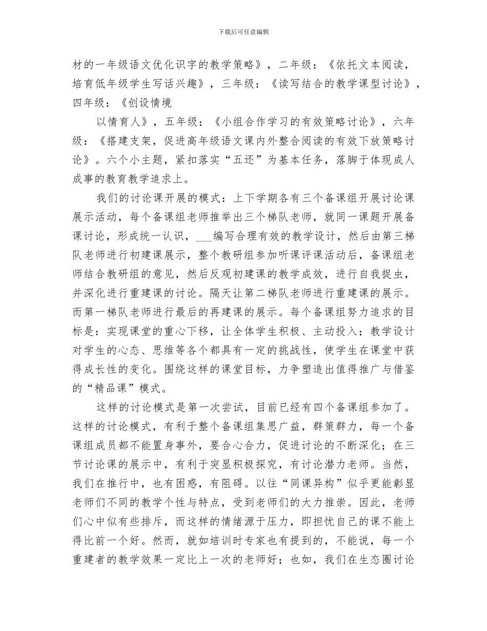 2024年新基础教育研究个人工作总结范本_第2页