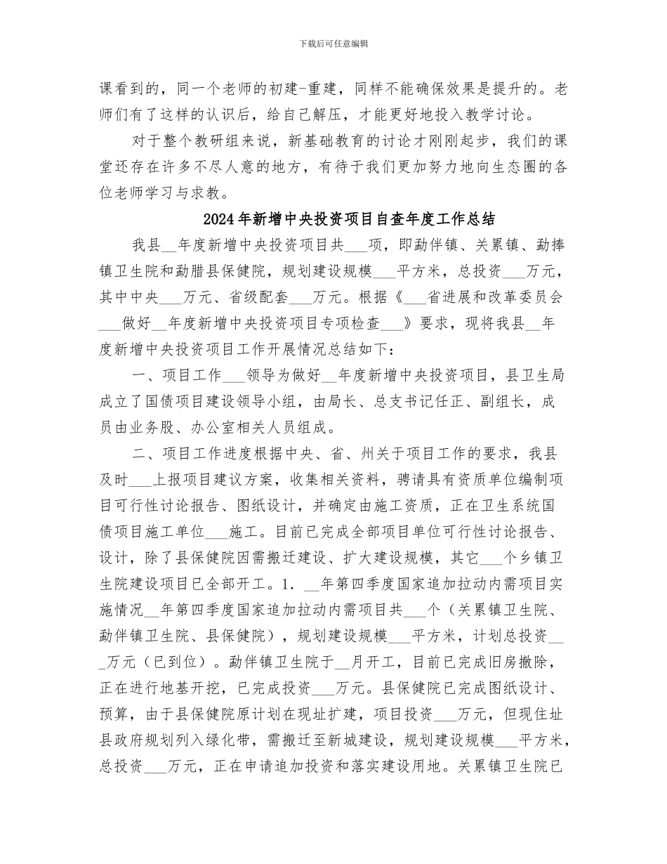 2024年新基础教育研究个人工作总结范本_第3页