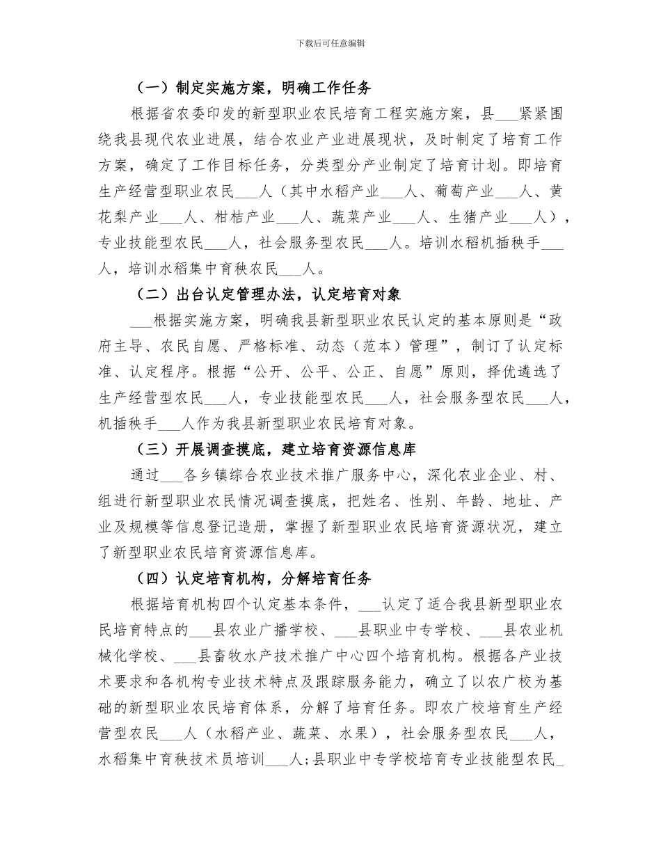 2024年新型职业农民培育工作总结_第2页