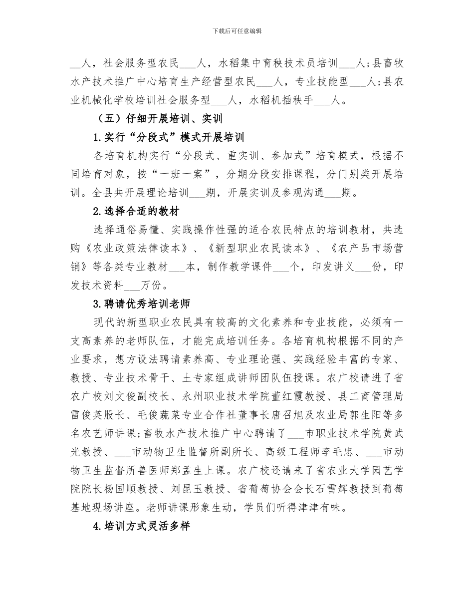 2024年新型职业农民培育工作总结_第3页
