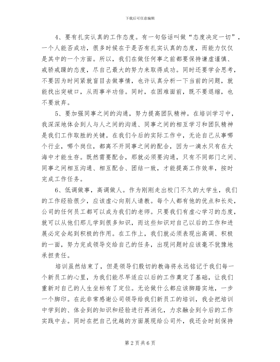 2024年新员工的入职培训总结_第2页