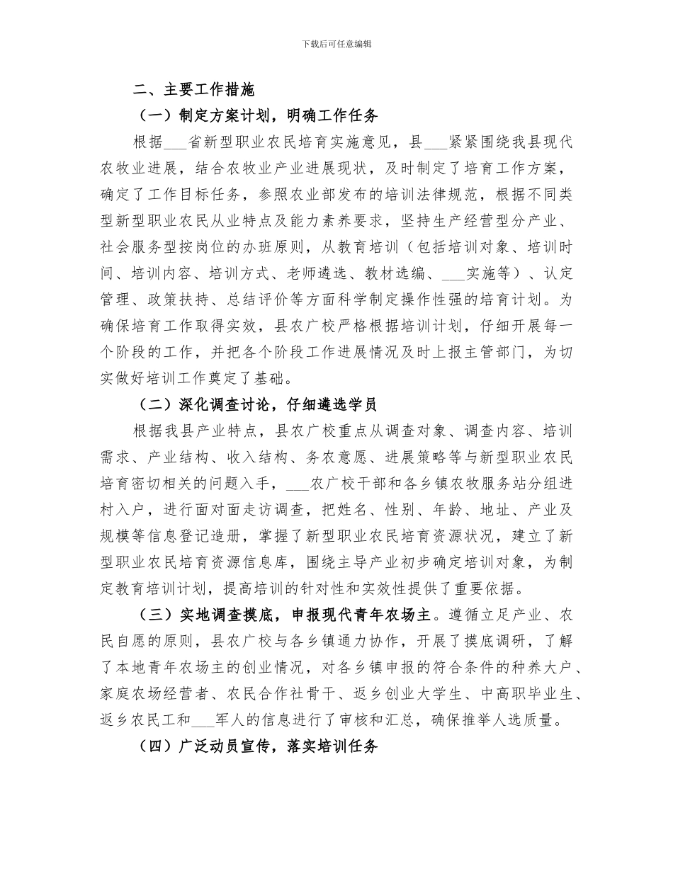 2024年新型职业农民培育培训总结_第2页