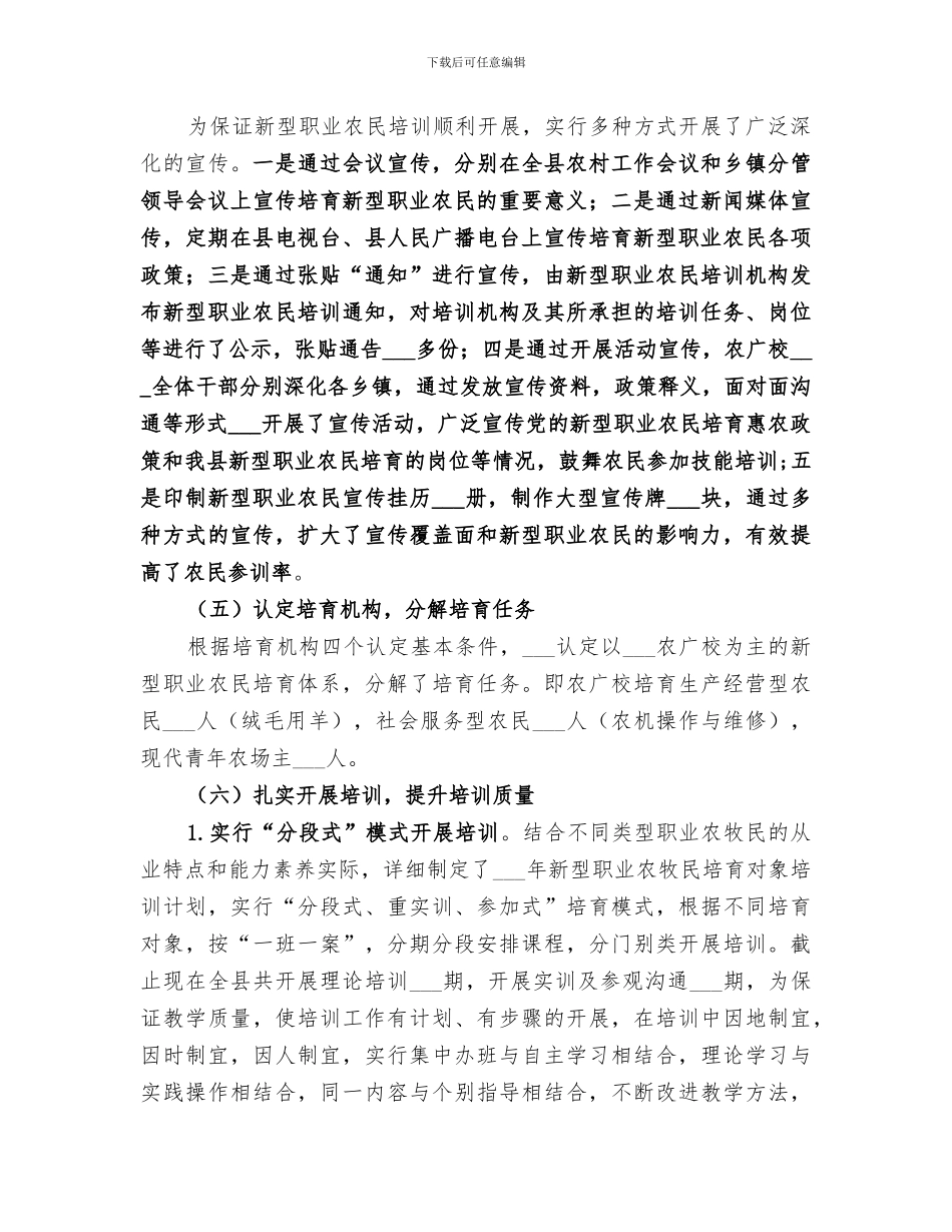 2024年新型职业农民培育培训总结_第3页