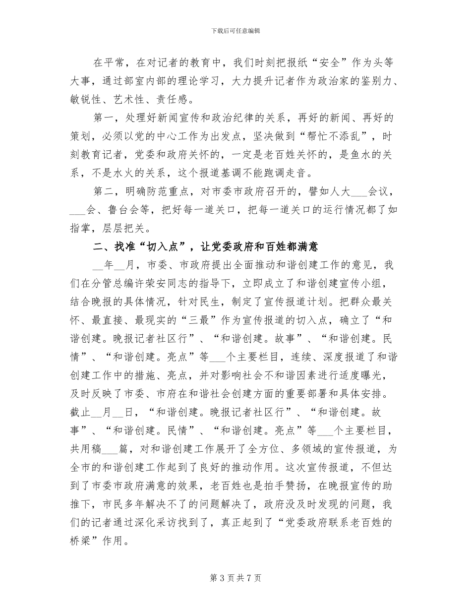 2024年新媒体个人工作总结三_第3页