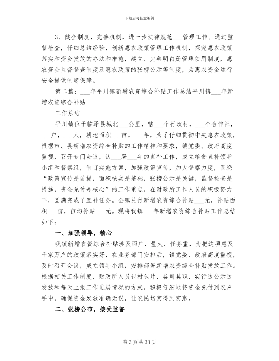 2024年新增农资综合补贴自查总结_第3页