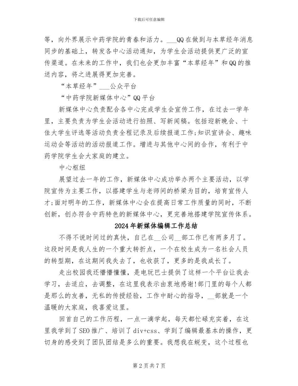 2024年新媒体中心年度工作总结_第2页