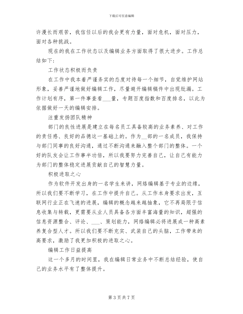 2024年新媒体中心年度工作总结_第3页