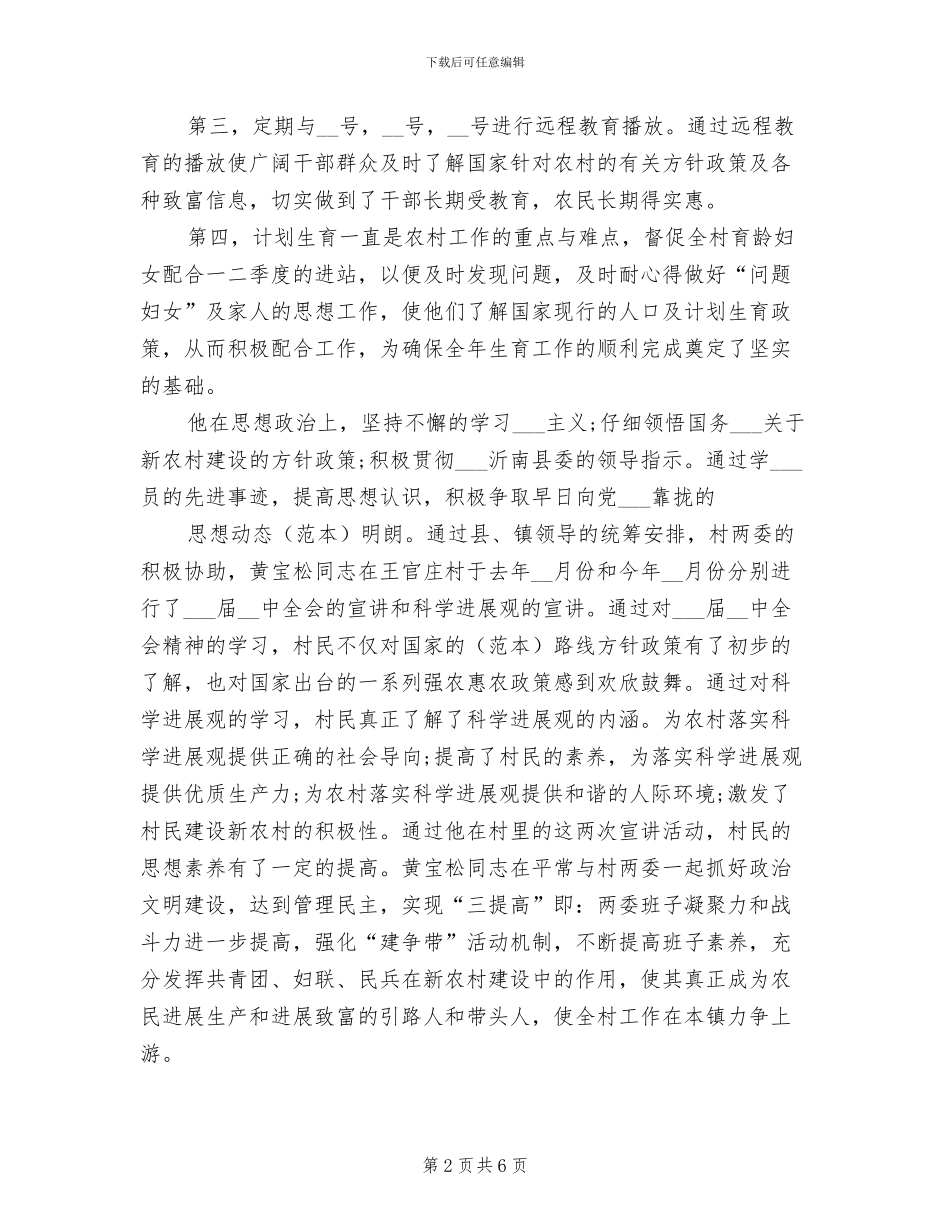 2024年新大学生村官年度工作总结_第2页