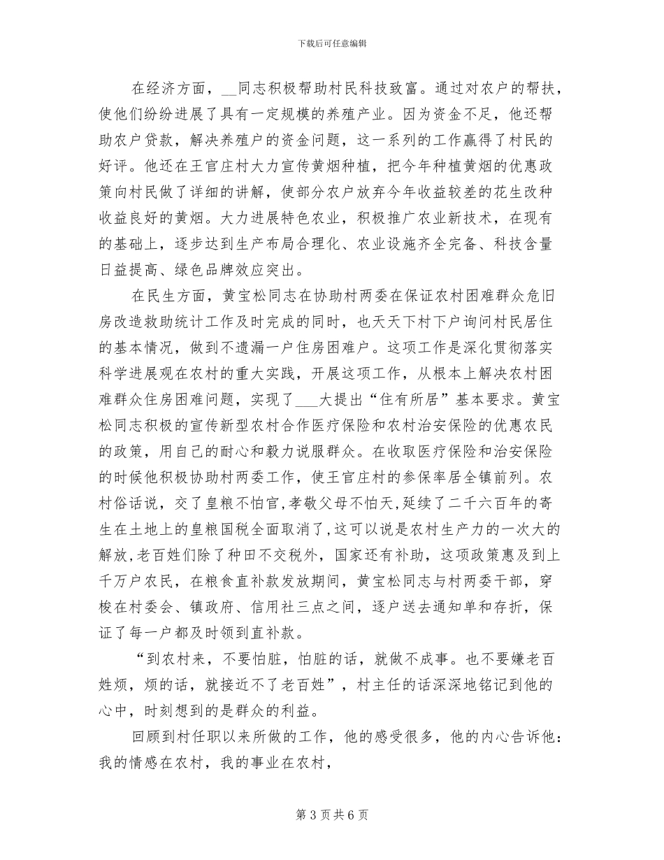 2024年新大学生村官年度工作总结_第3页