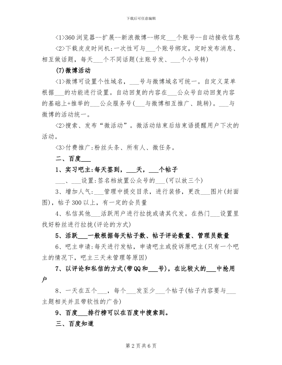 2024年新媒体营销总结_第2页