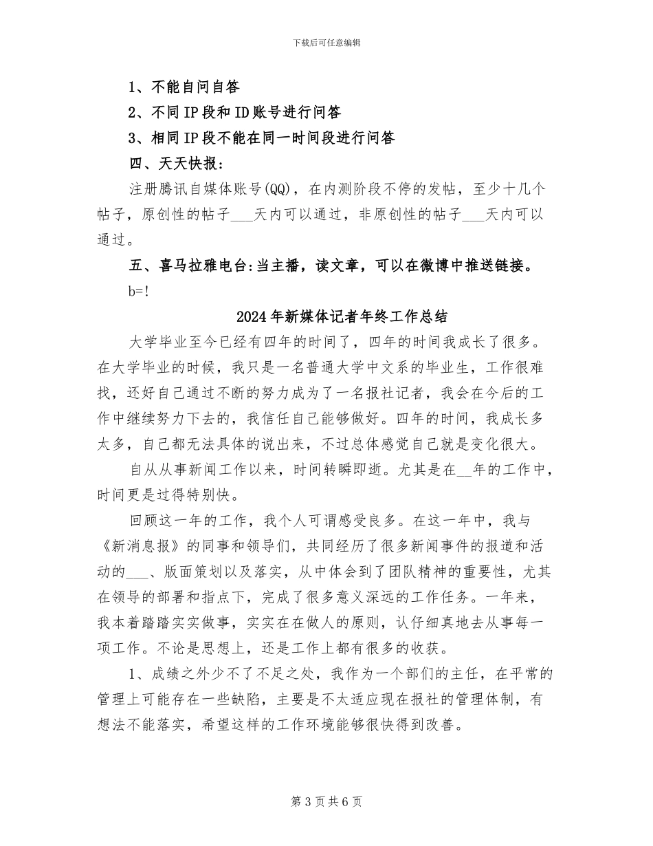 2024年新媒体营销总结_第3页