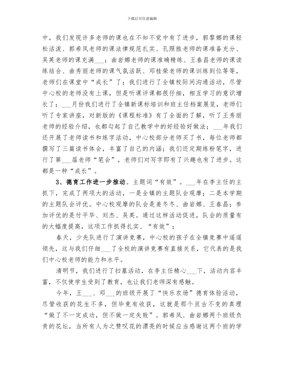 2024年新学年小学年度教育工作总结_第2页