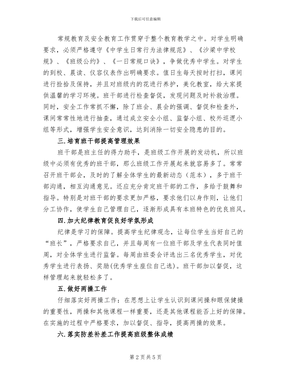 2024年新学期八年级班主任工作总结_第2页