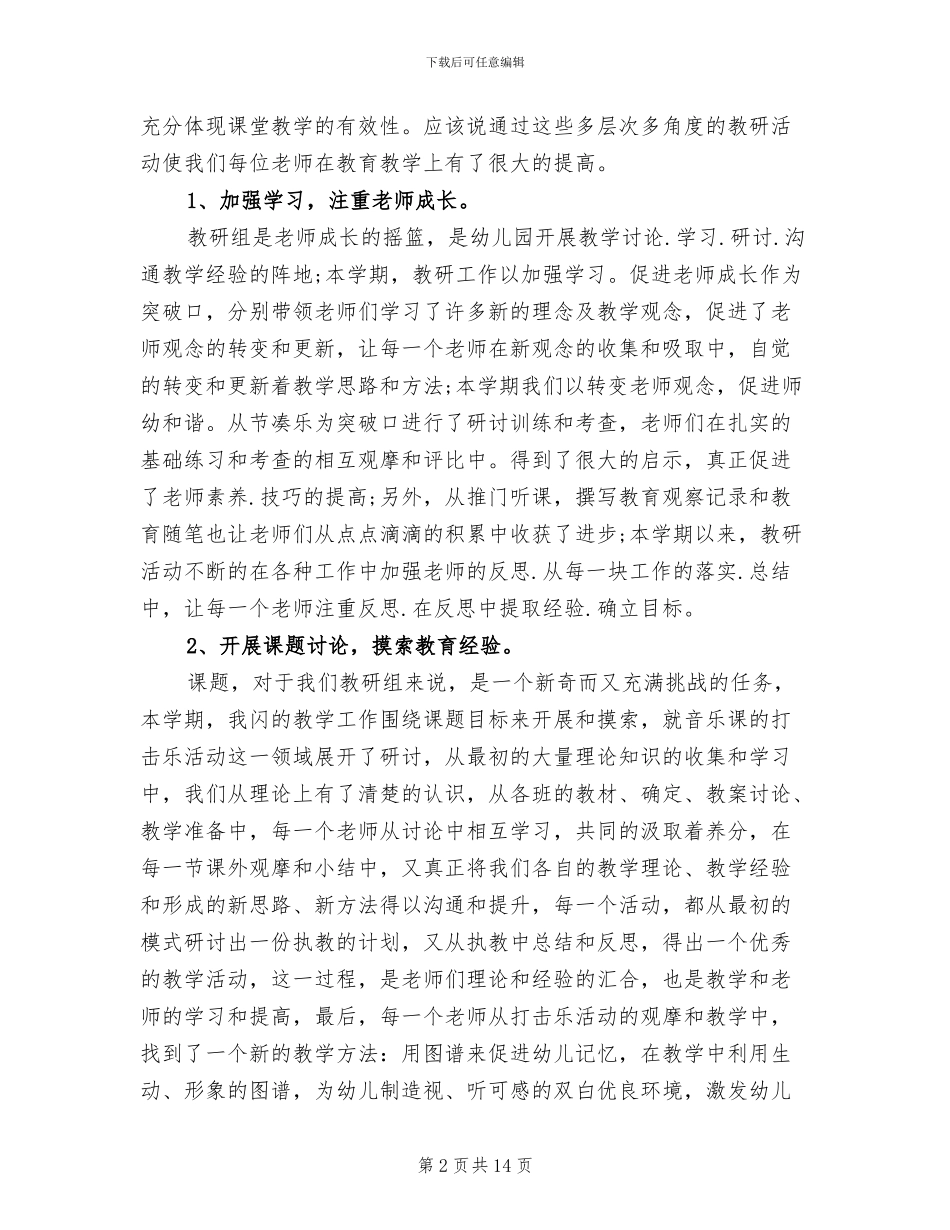 2024年新学期家访教师工作总结_第2页