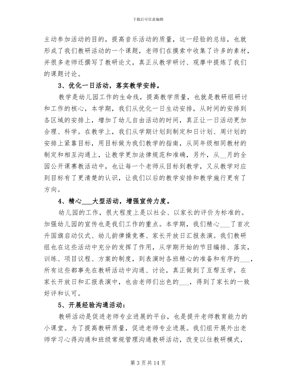 2024年新学期家访教师工作总结_第3页