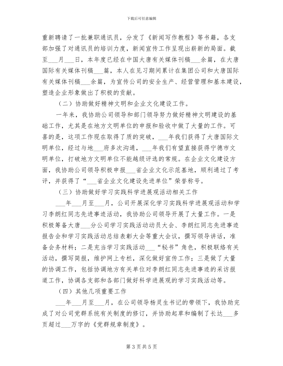 2024年新员工转正9月月度工作总结_第3页