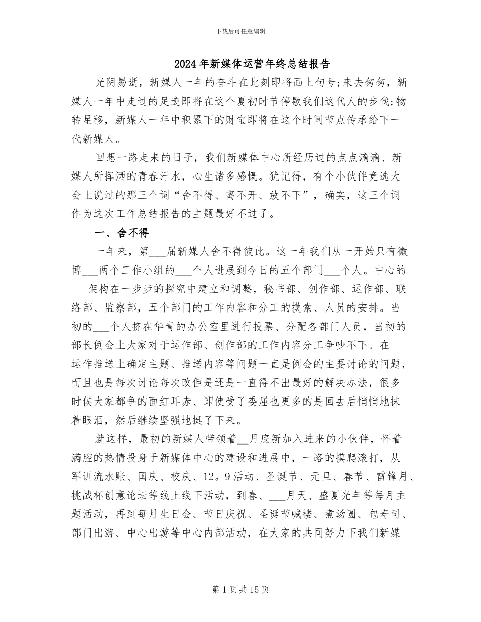 2024年新媒体运营年终总结报告_第1页