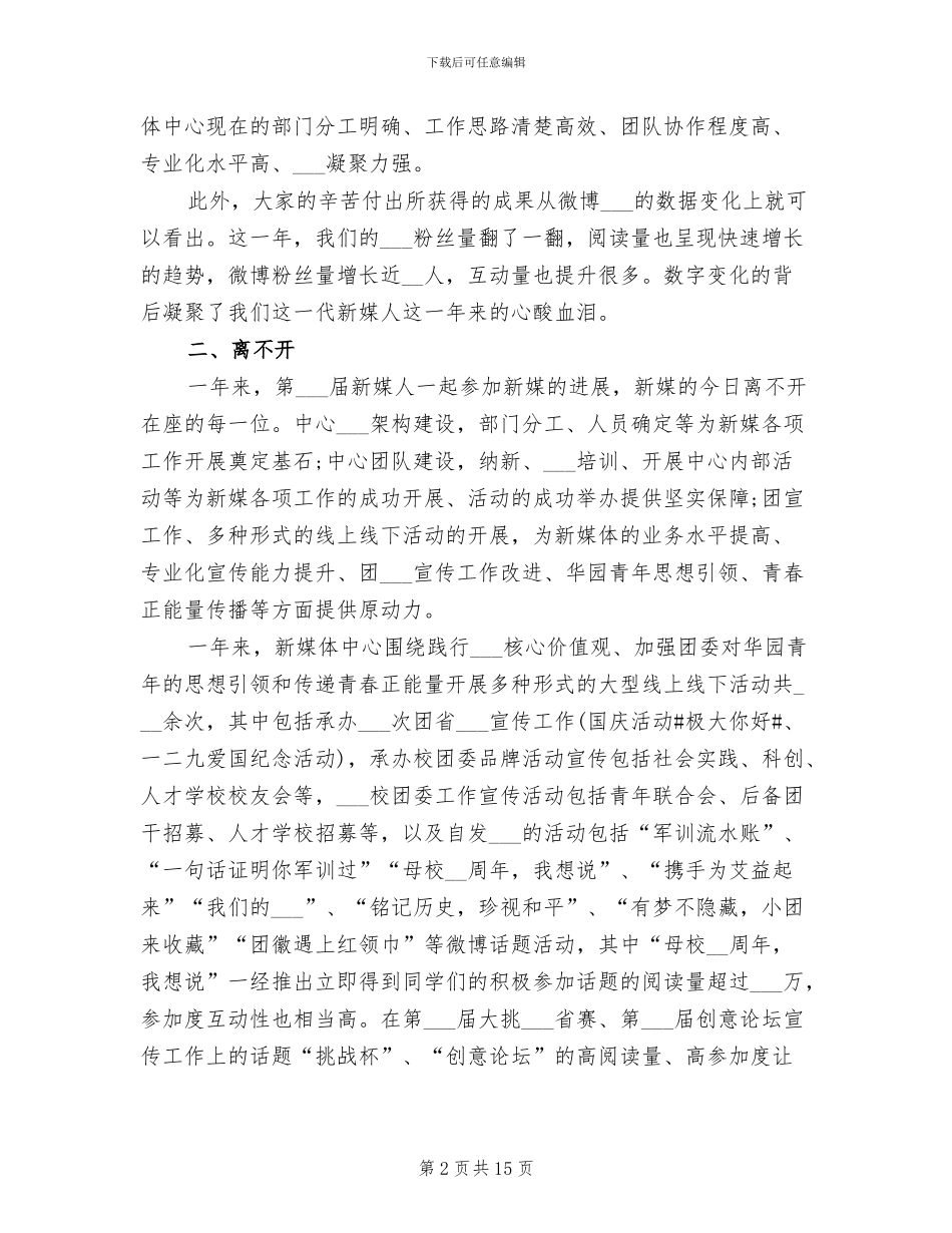 2024年新媒体运营年终总结报告_第2页