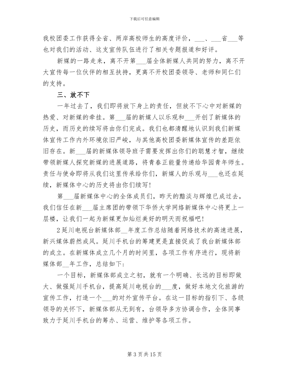 2024年新媒体运营年终总结报告_第3页