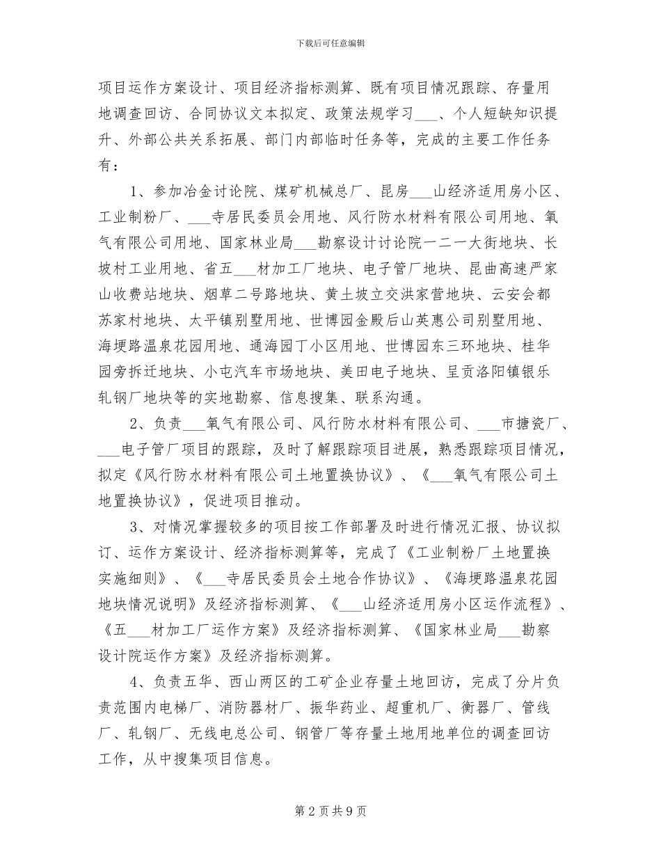 2024年新员工转正工作个人总结_第2页