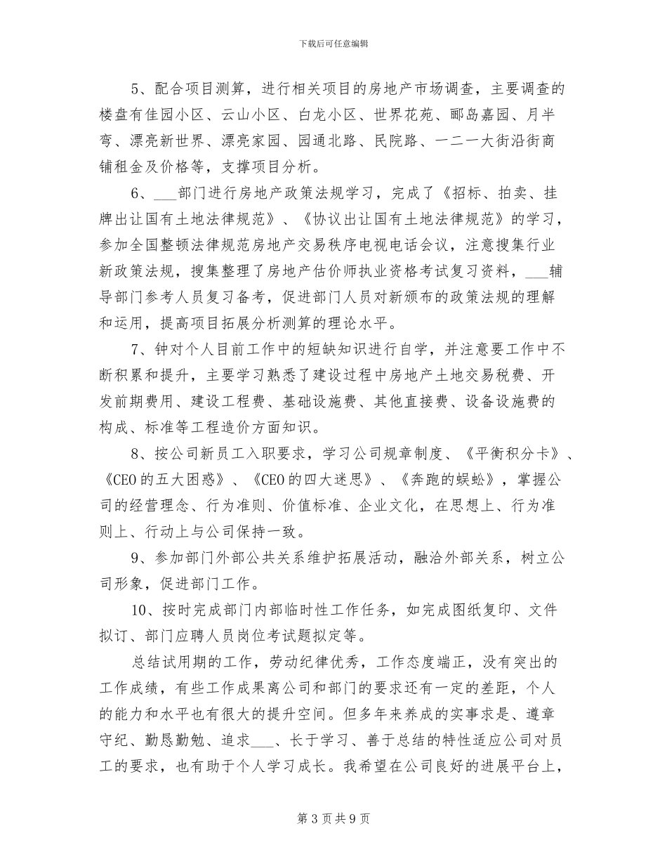 2024年新员工转正工作个人总结_第3页