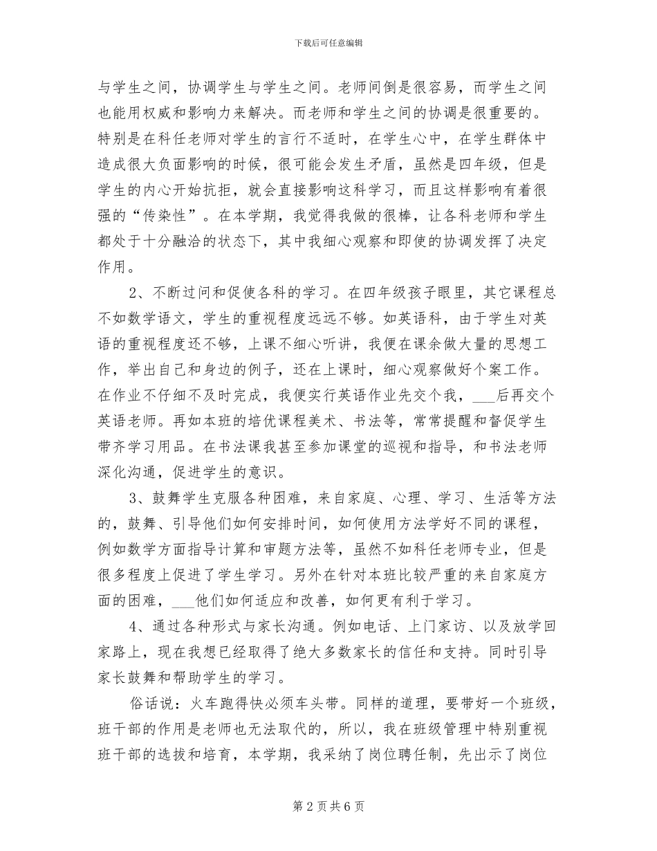 2024年新学期小学班主任工作总结_第2页