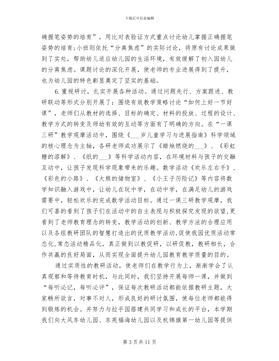 2024年新学期幼儿园保教工作总结_第3页