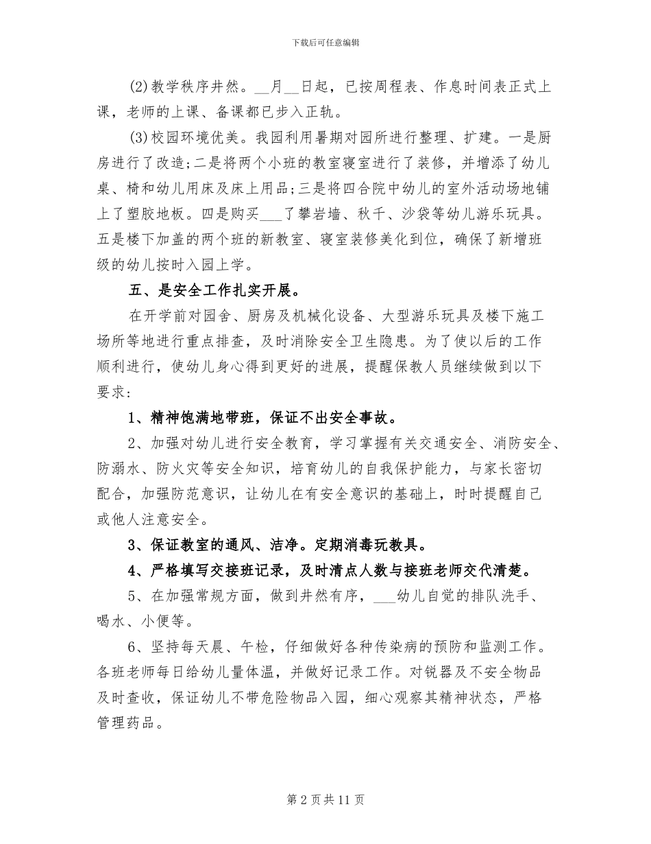 2024年新学期幼儿园开学工作总结_第2页