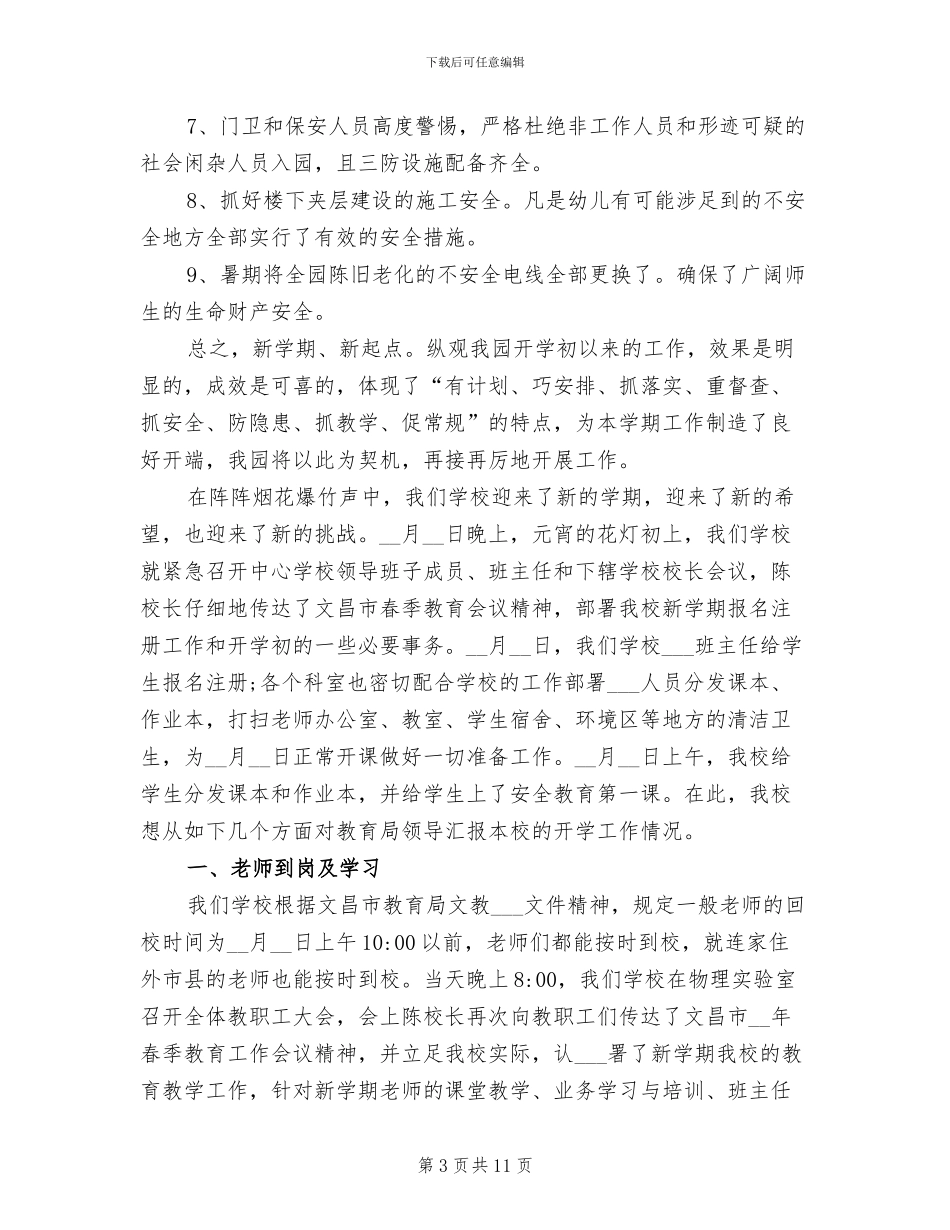 2024年新学期幼儿园开学工作总结_第3页