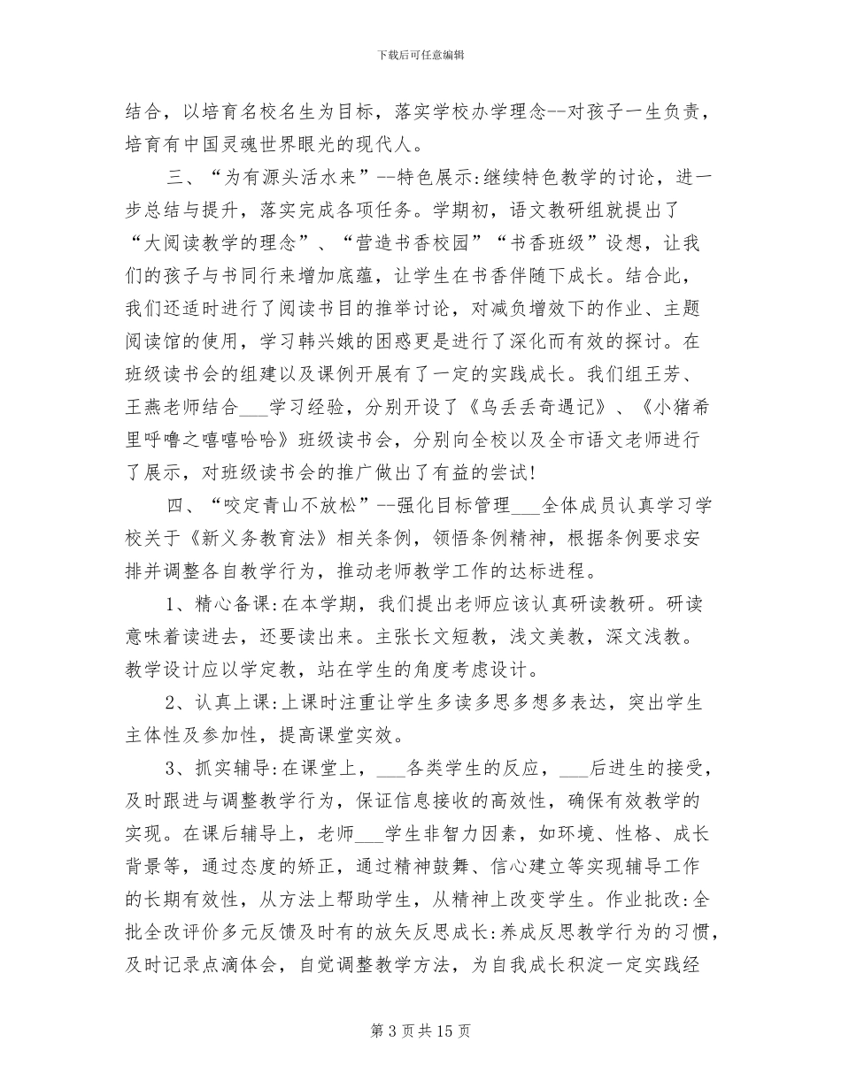 2024年新学期小学语文教学特色工作总结_第3页