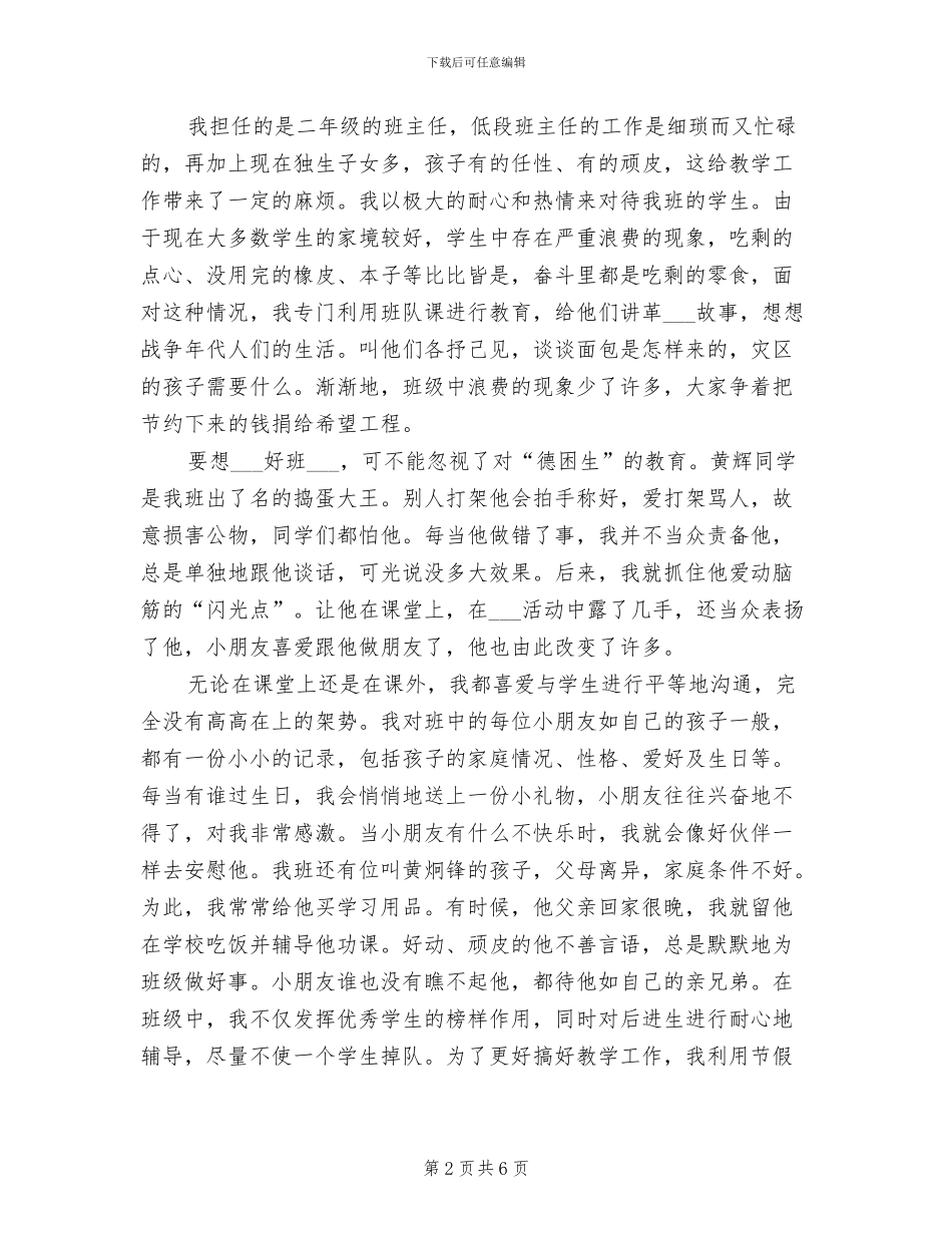 2024年新学期班主任个人年度工作总结_第2页