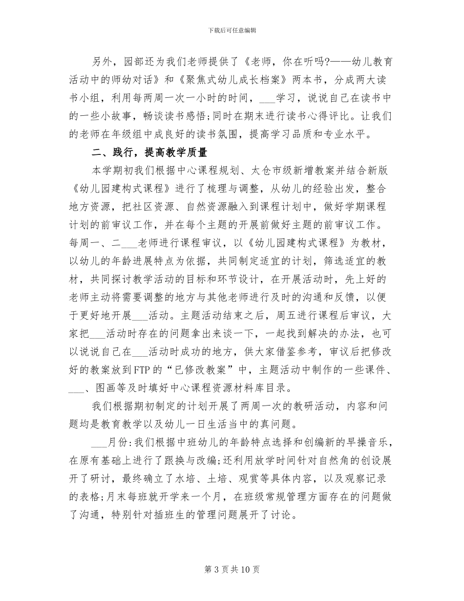 2024年新学期幼儿园教师月工作总结_第3页