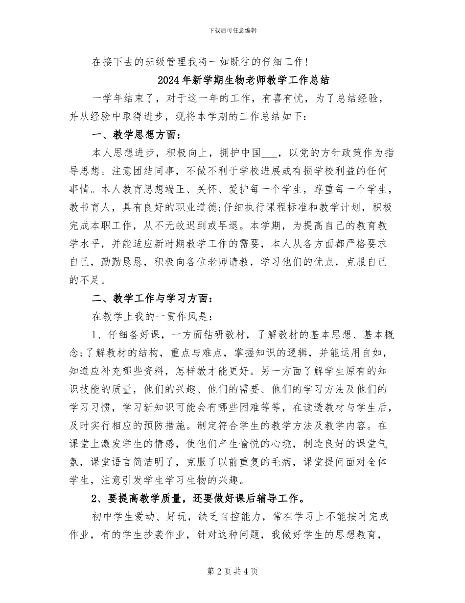 2024年新学期班主任月工作总结_第2页