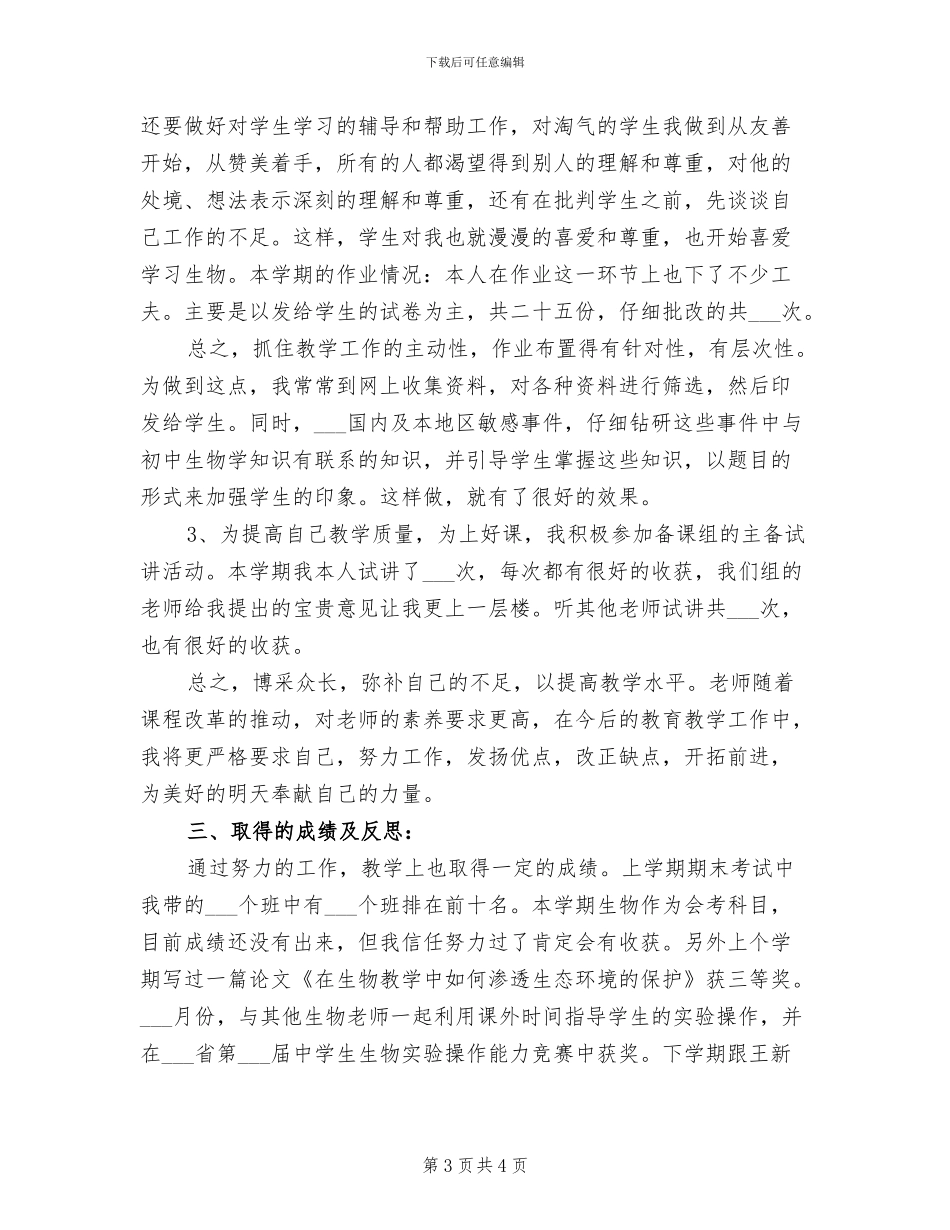 2024年新学期班主任月工作总结_第3页