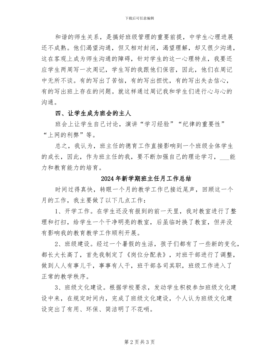 2024年新学期班主任教学工作总结范文_第2页