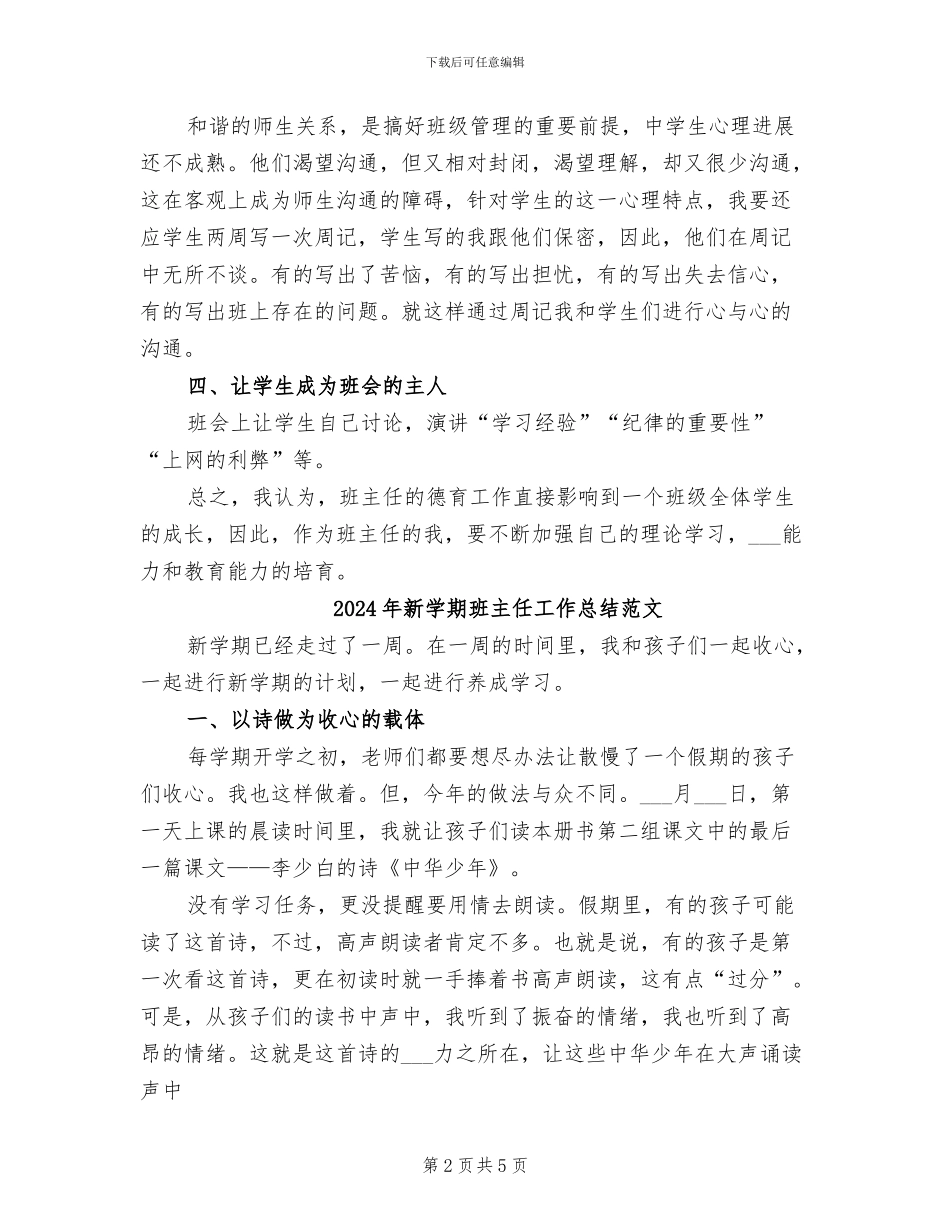 2024年新学期班主任工作总结范例_第2页