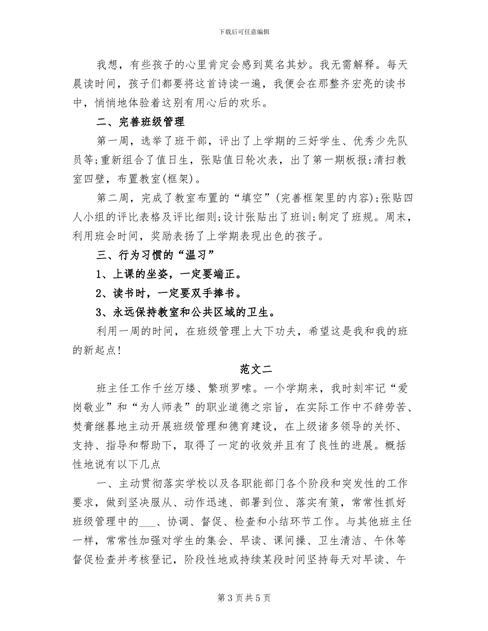 2024年新学期班主任工作总结范例_第3页