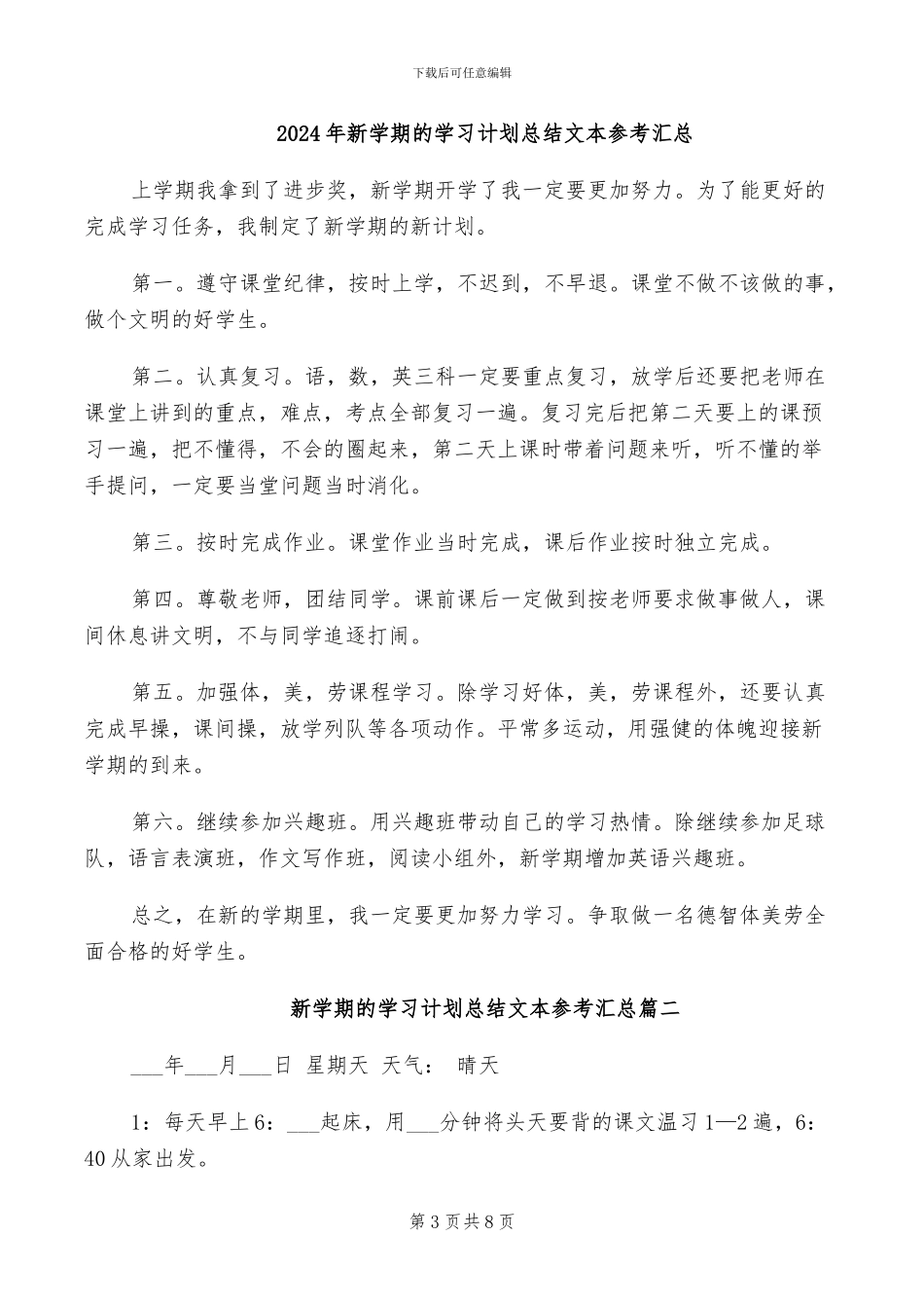 2024年新学期生物教师教学工作总结范文_第3页