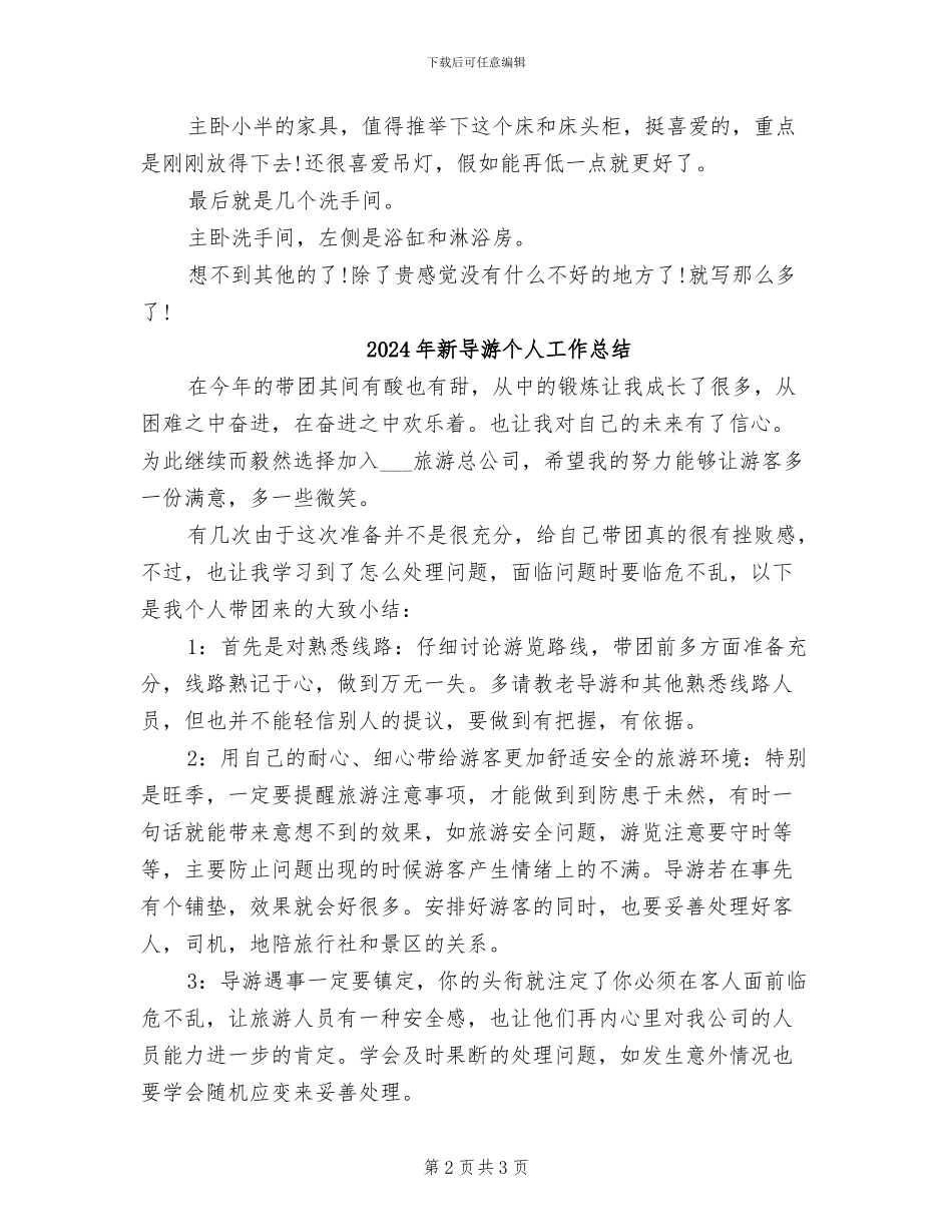 2024年新家装修总结+智能家居体验_第2页