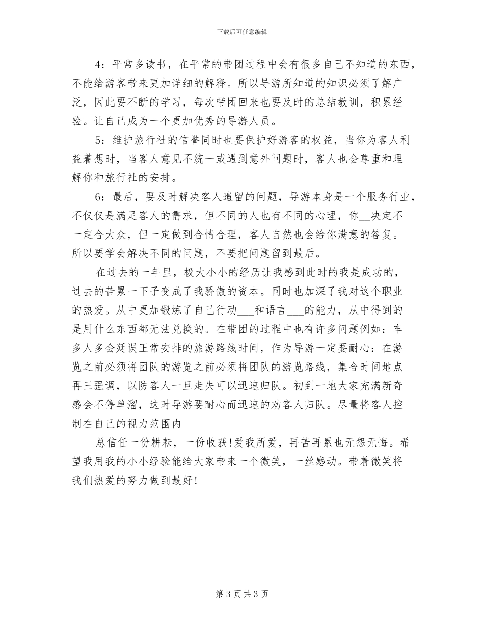 2024年新家装修总结+智能家居体验_第3页