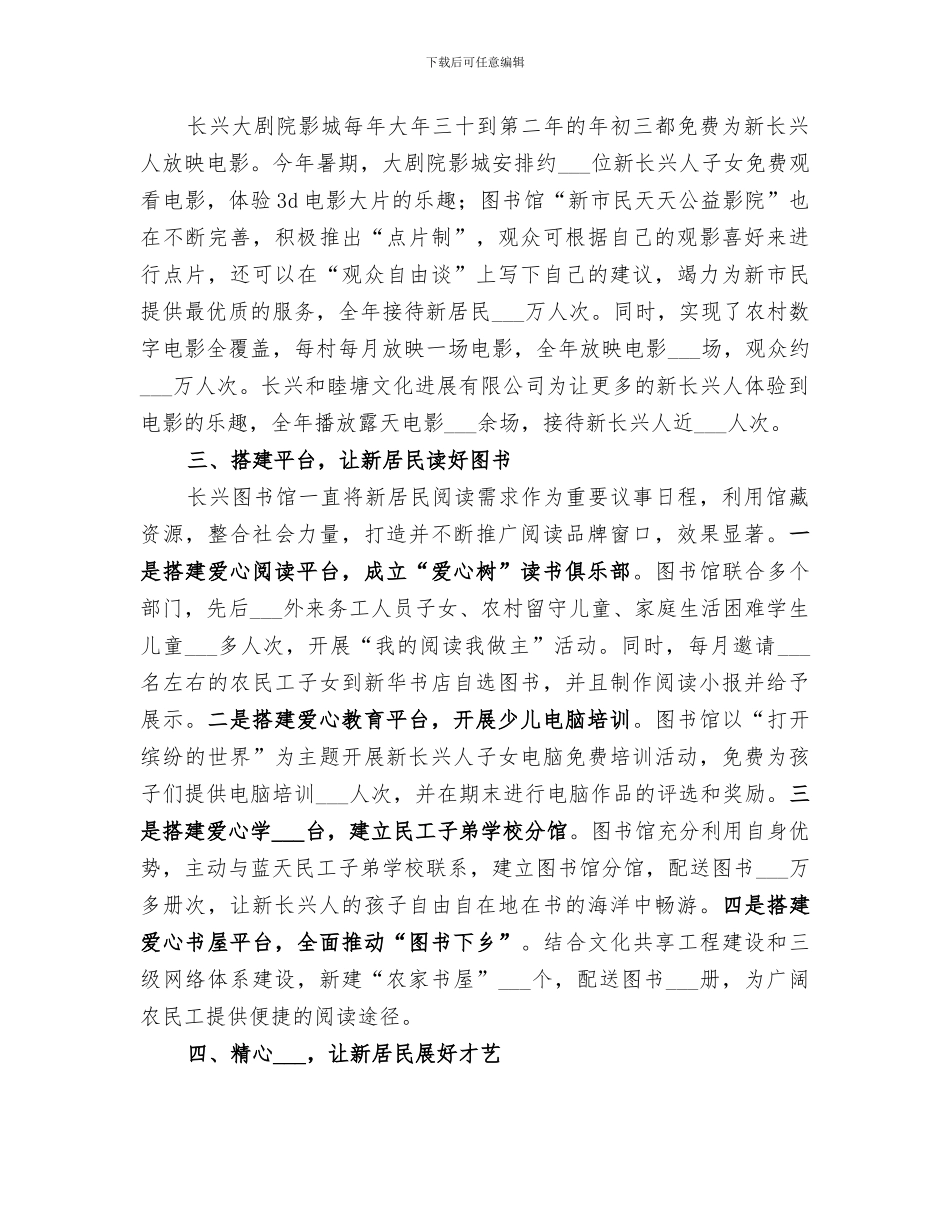 2024年新居民文化工作年度总结_第2页