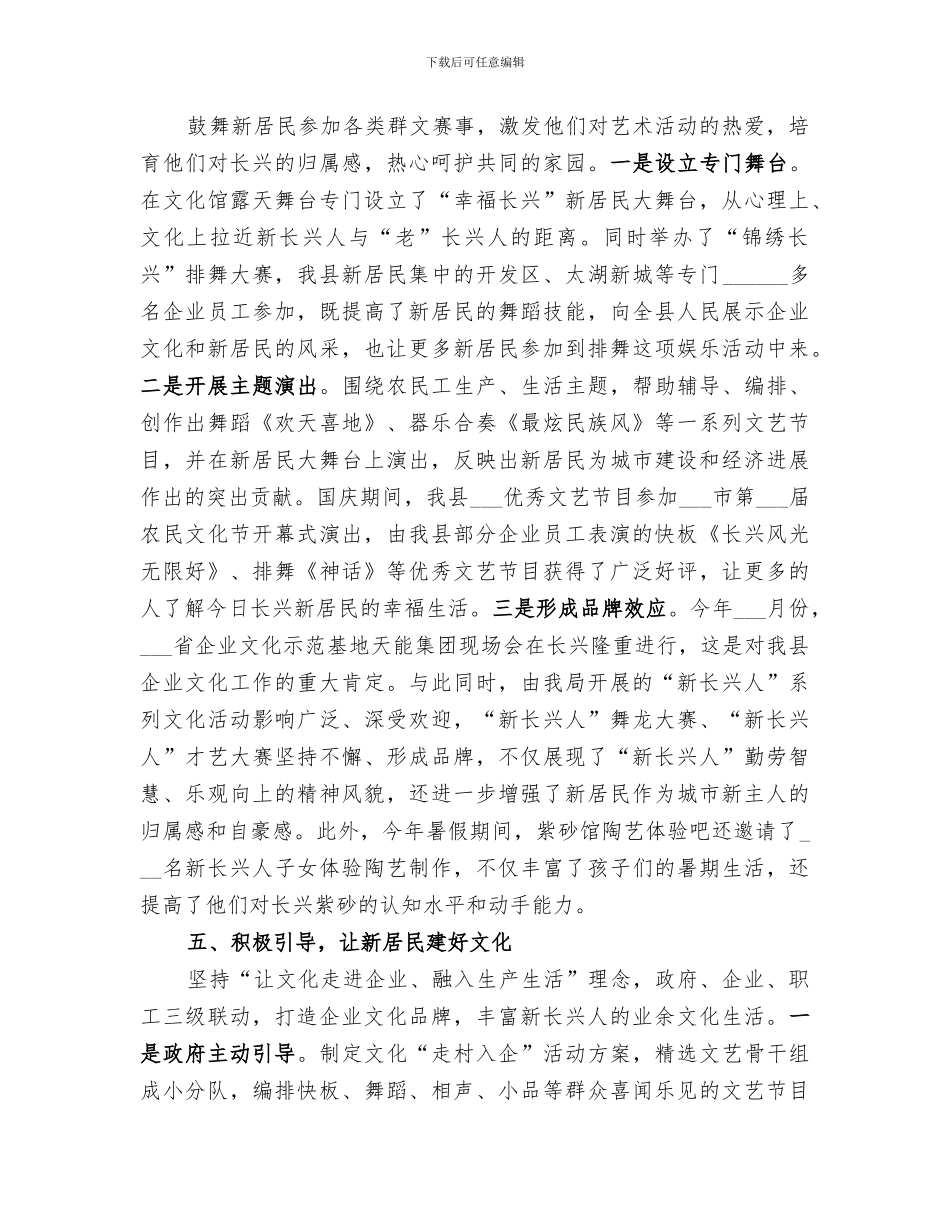 2024年新居民文化工作年度总结_第3页