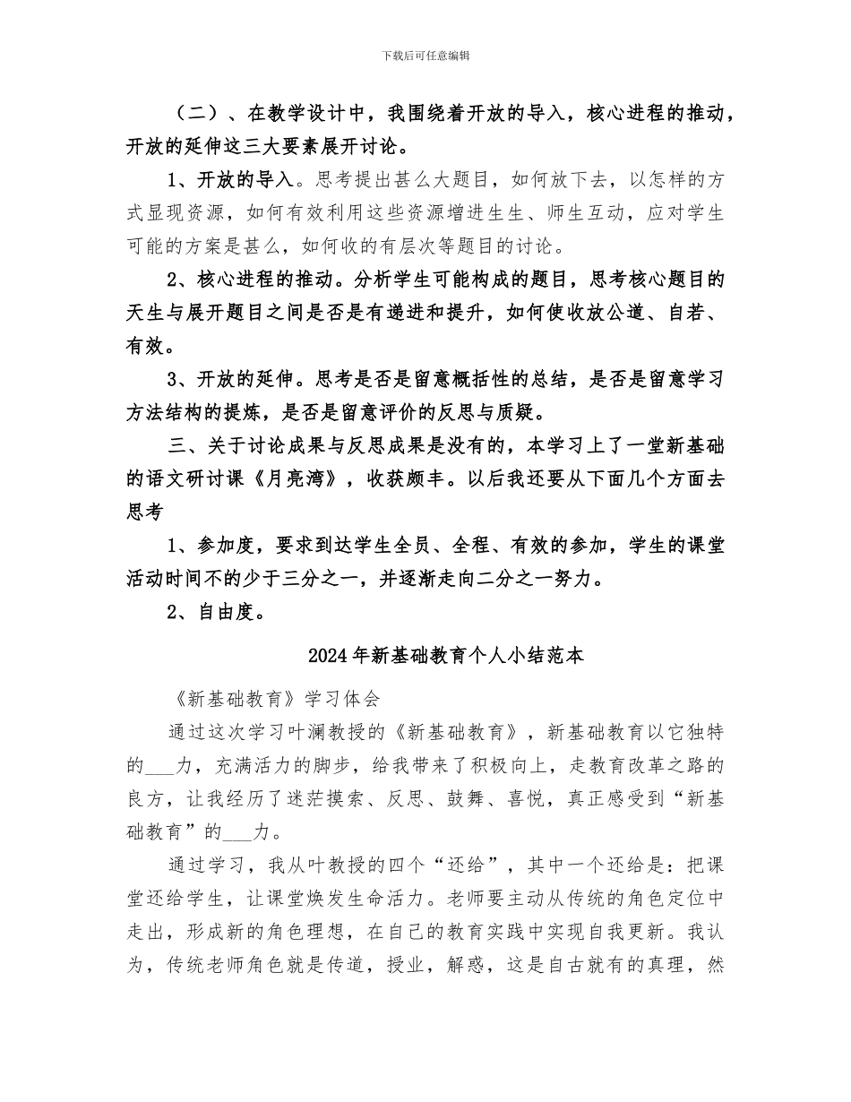 2024年新基础教育个人小结_第2页