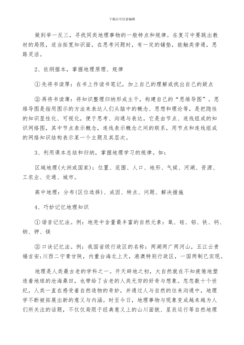 2024年新学期高中地理学习总结_第3页
