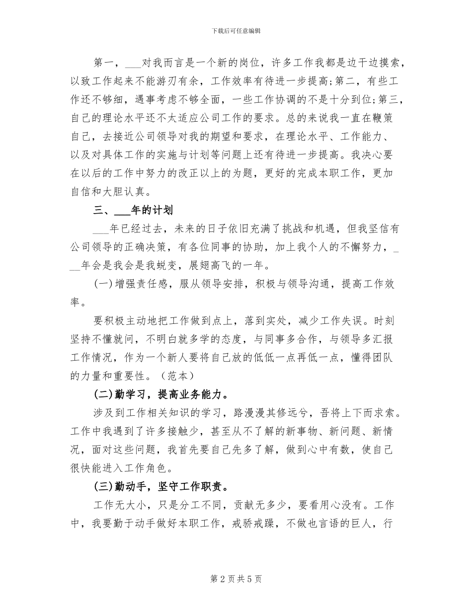 2024年新岗位年终总结_第2页