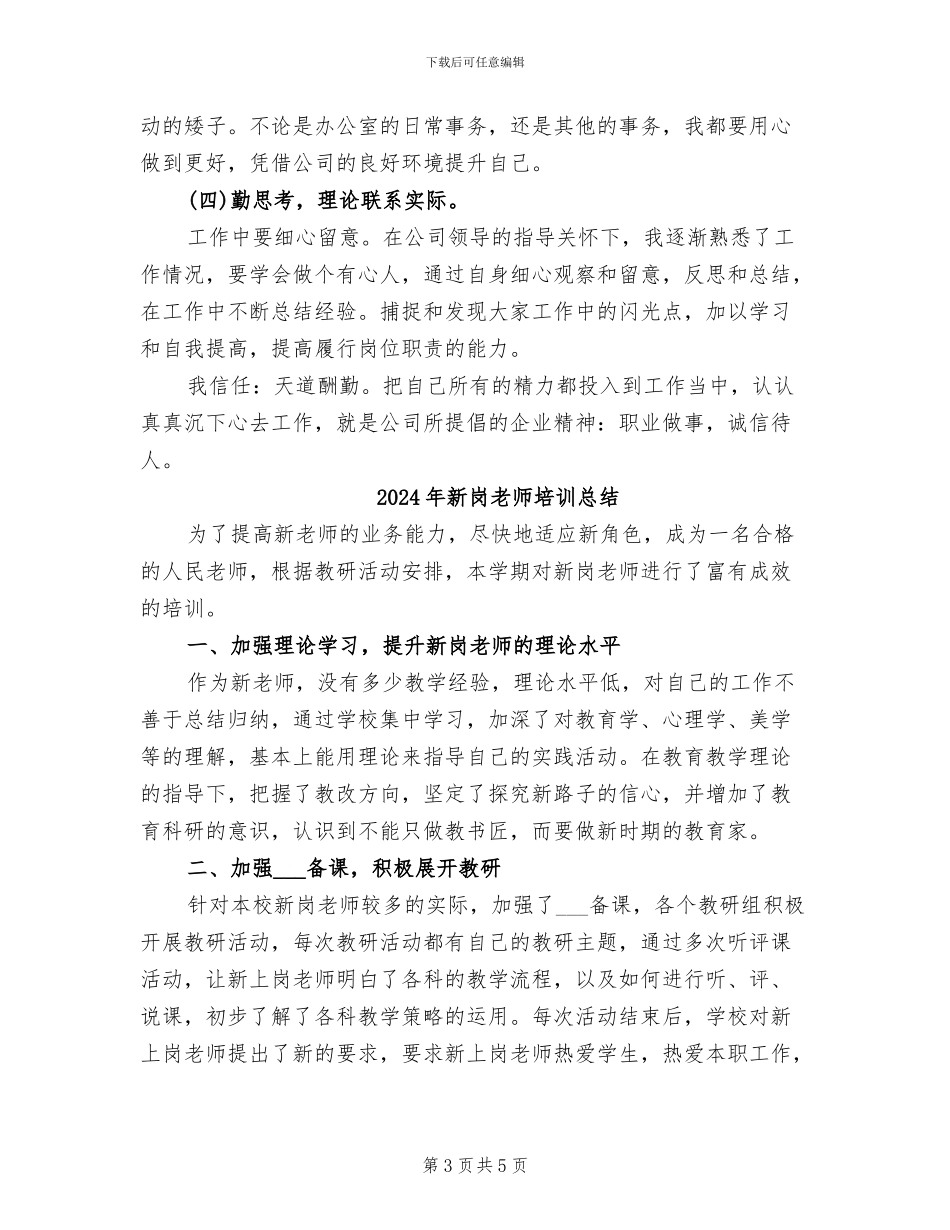 2024年新岗位年终总结_第3页