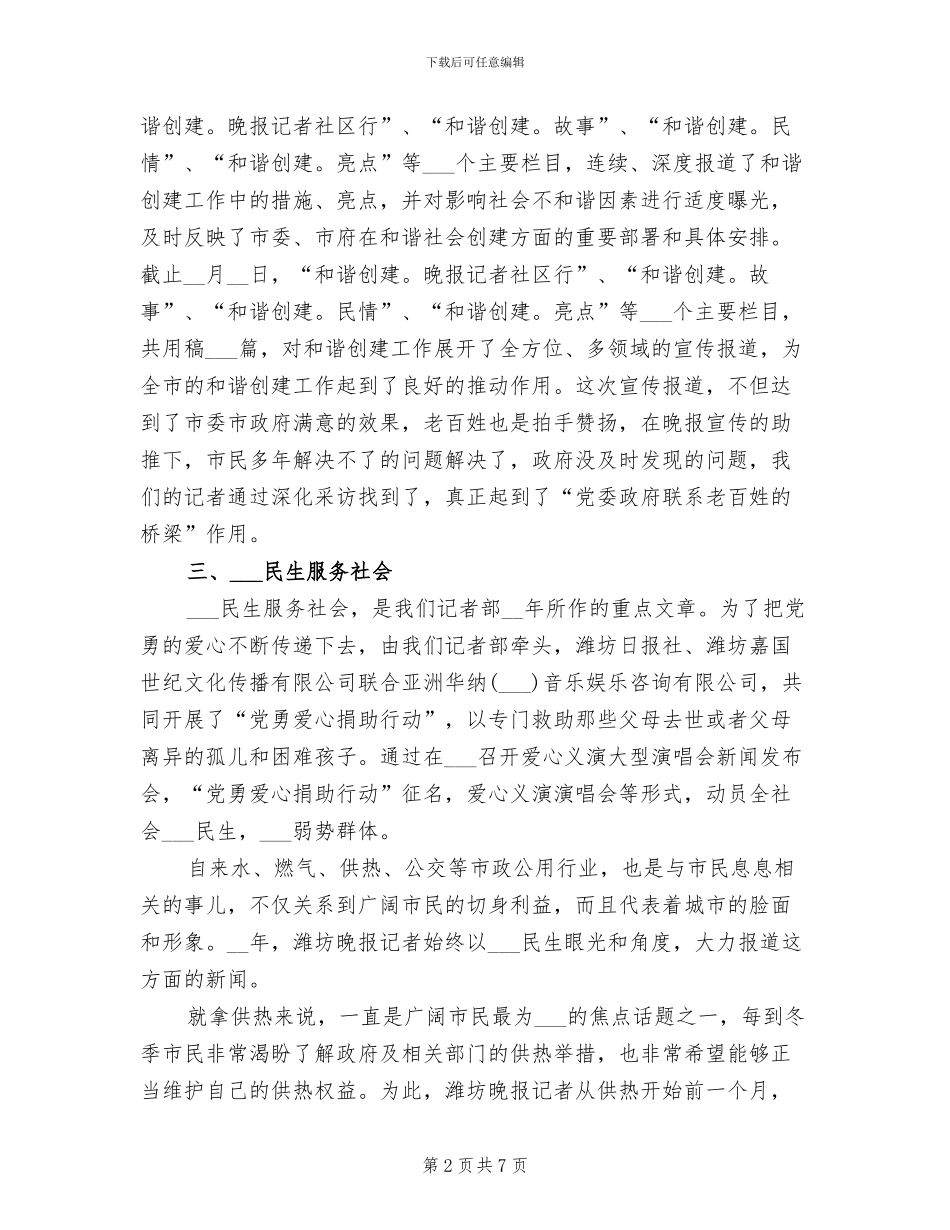 2024年新媒体个人工作总结二_第2页