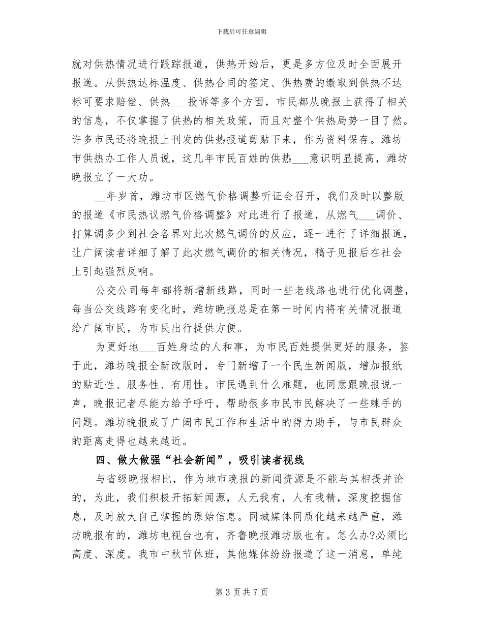 2024年新媒体个人工作总结二_第3页