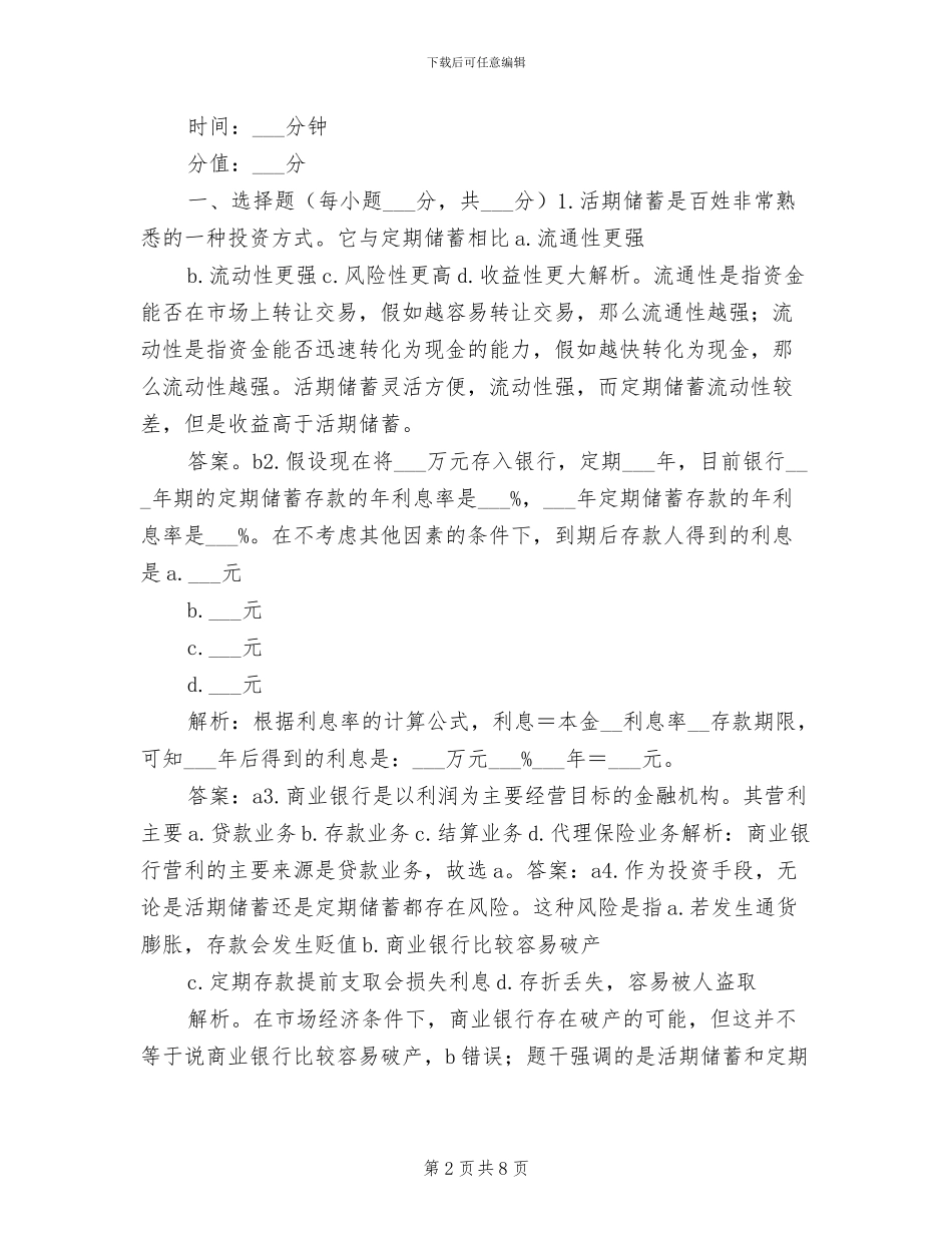 2024年新年投资理财选择方法总结_第2页